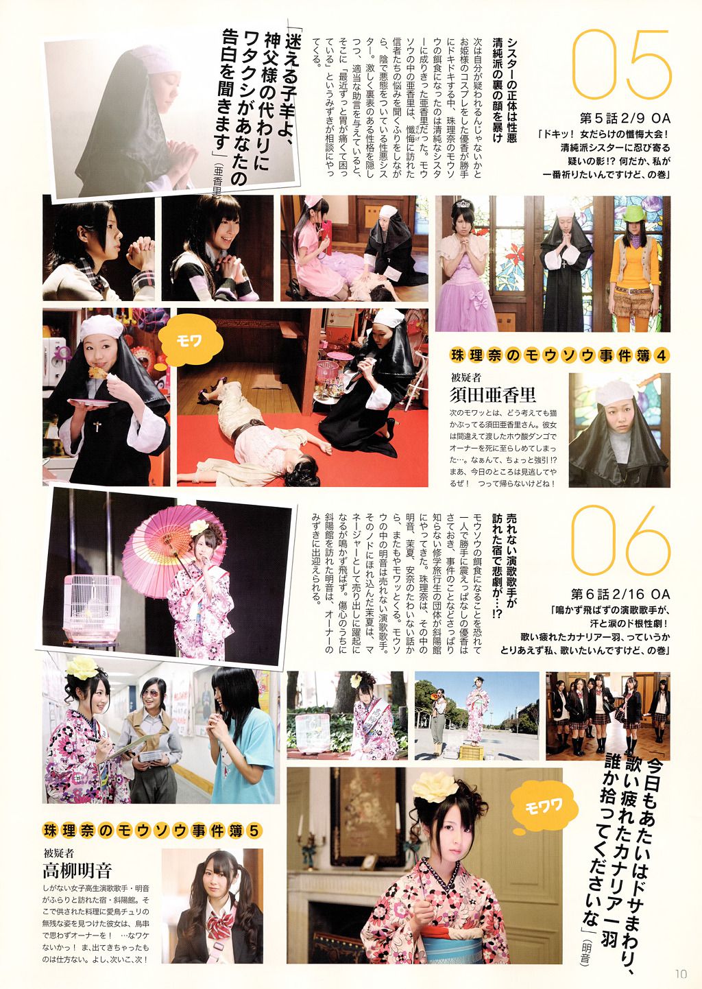SKE48《モウソウ刑事！》[Photo Book]