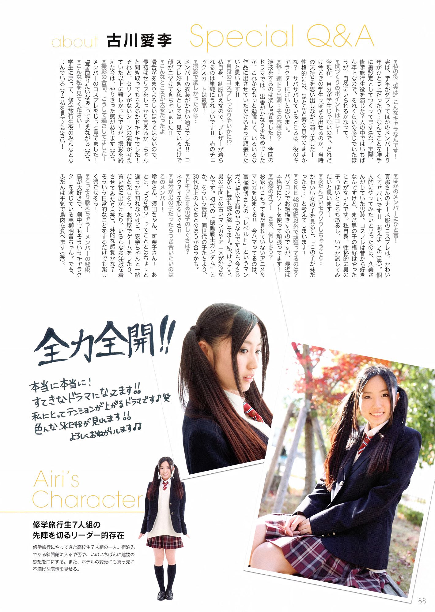 SKE48《モウソウ刑事！》[Photo Book]