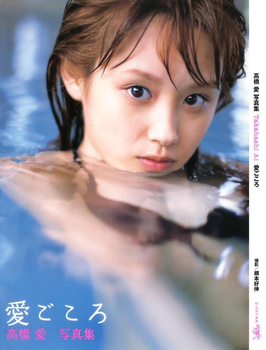 高橋愛《愛ごころ Ai Gokoro》 [PB]
