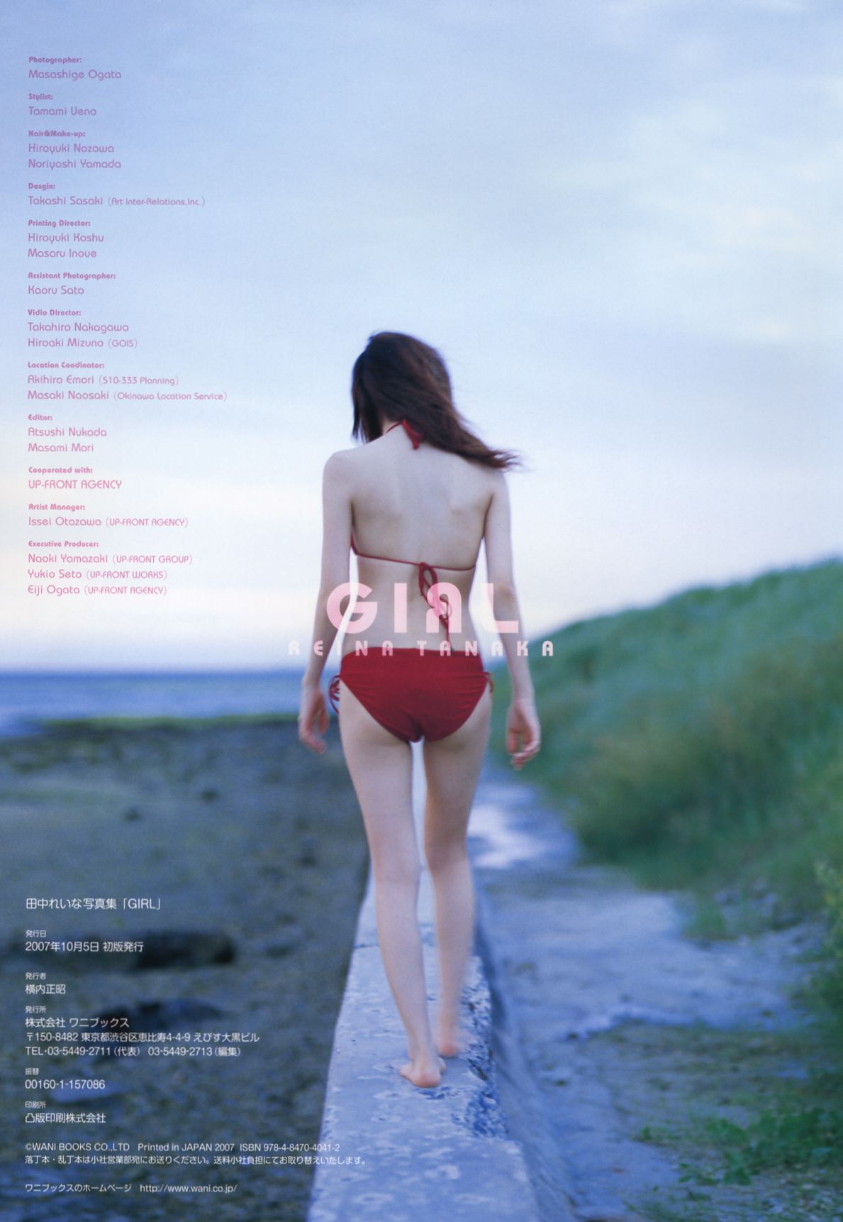 田中れいな/田中丽奈 《GIRL》 [PB]
