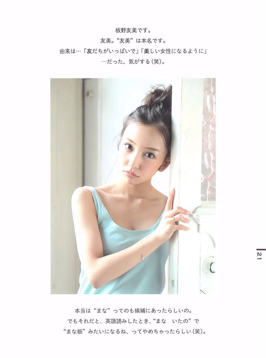 板野友美《Luv U》10週年紀念日 [PB]