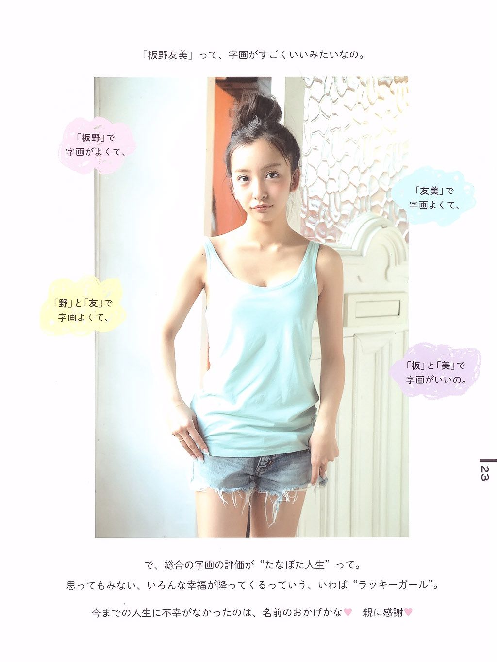 板野友美《Luv U》10週年紀念日 [PB]