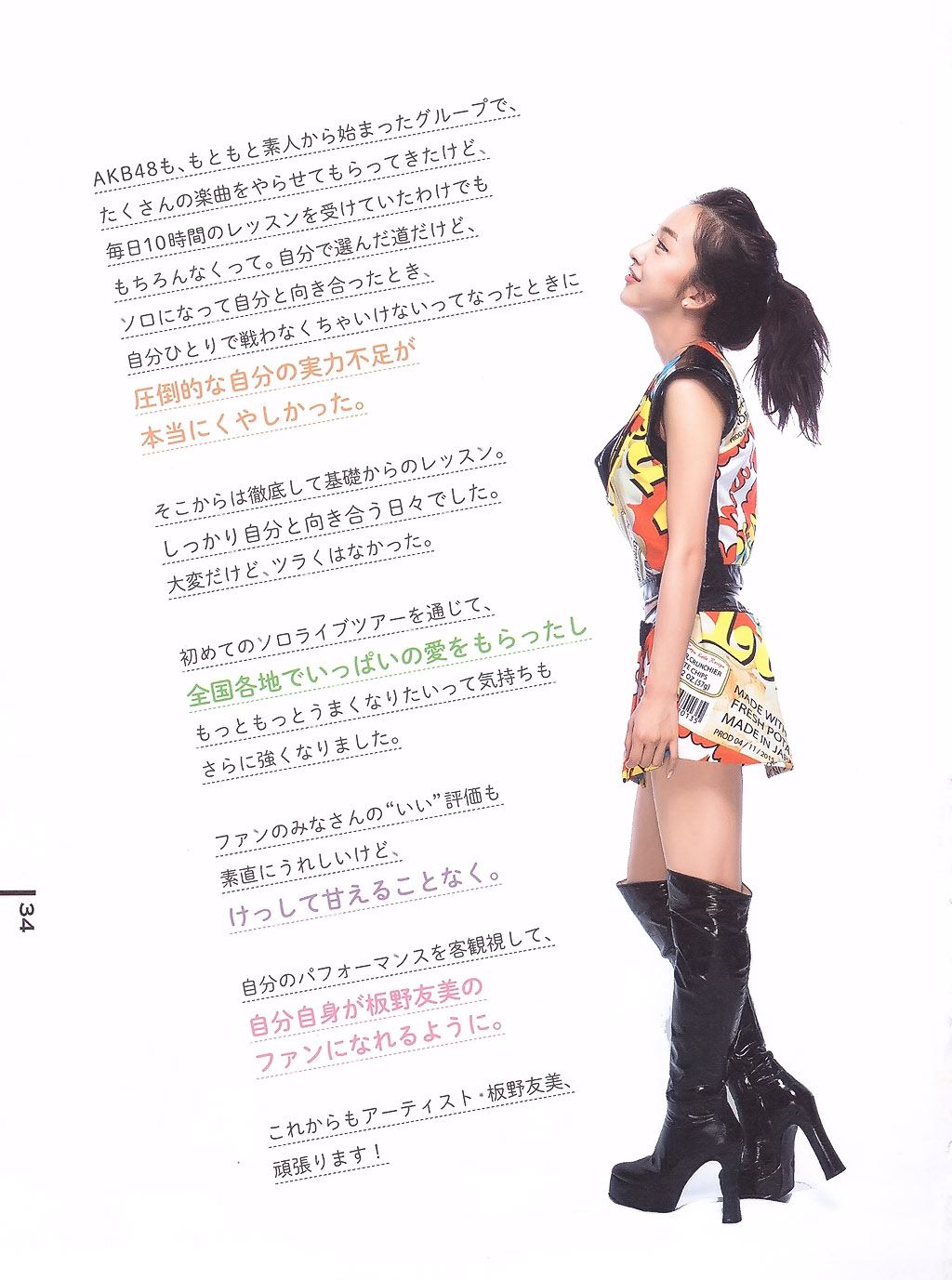 板野友美《Luv U》10週年紀念日 [PB]