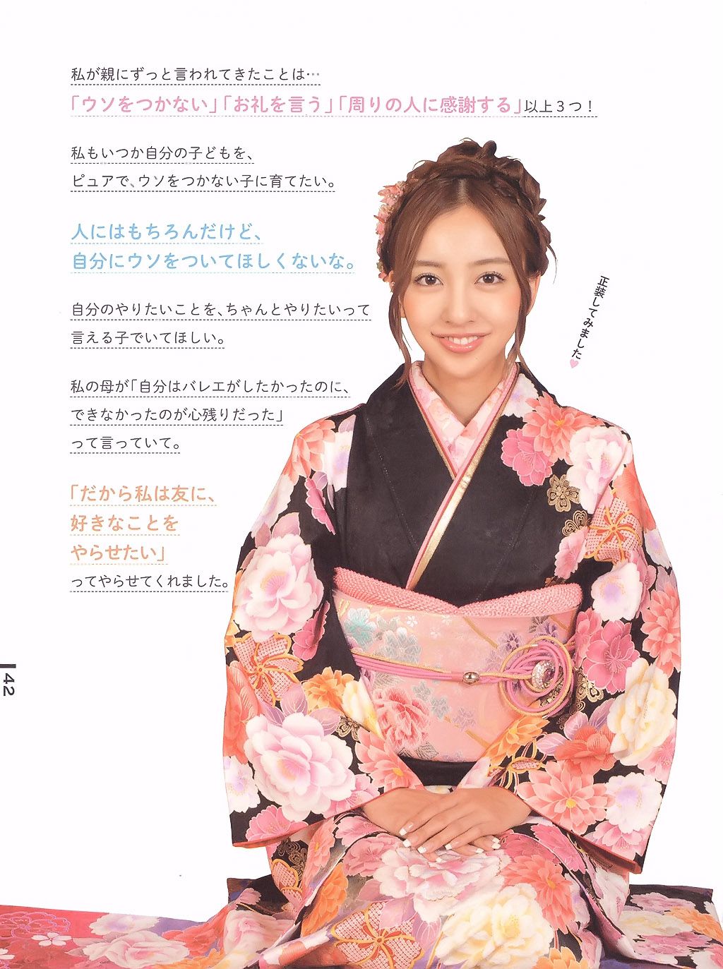 板野友美《Luv U》10週年紀念日 [PB]