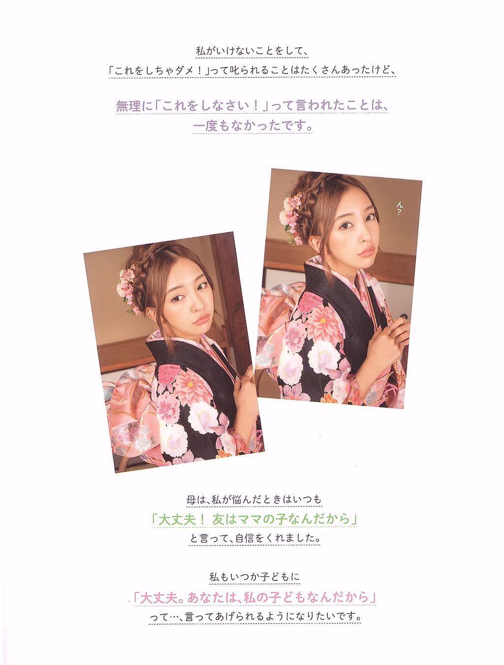 板野友美《Luv U》10週年紀念日 [PB]