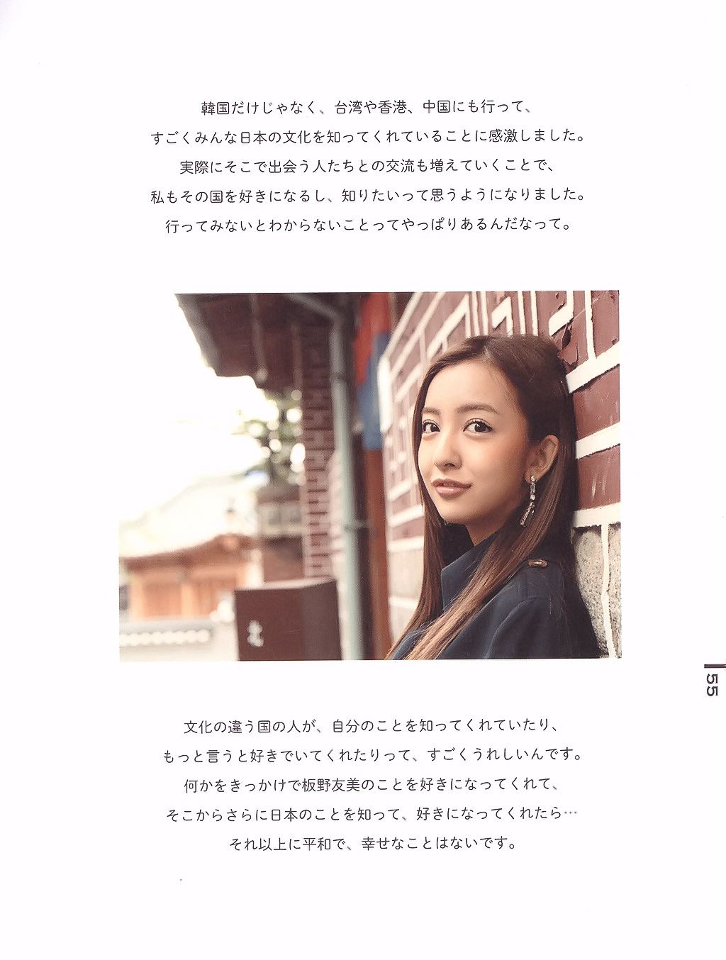 板野友美《Luv U》10週年紀念日 [PB]