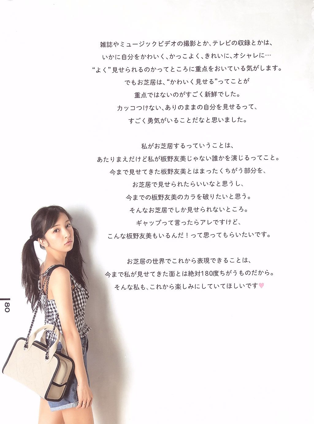 板野友美《Luv U》10週年紀念日 [PB]