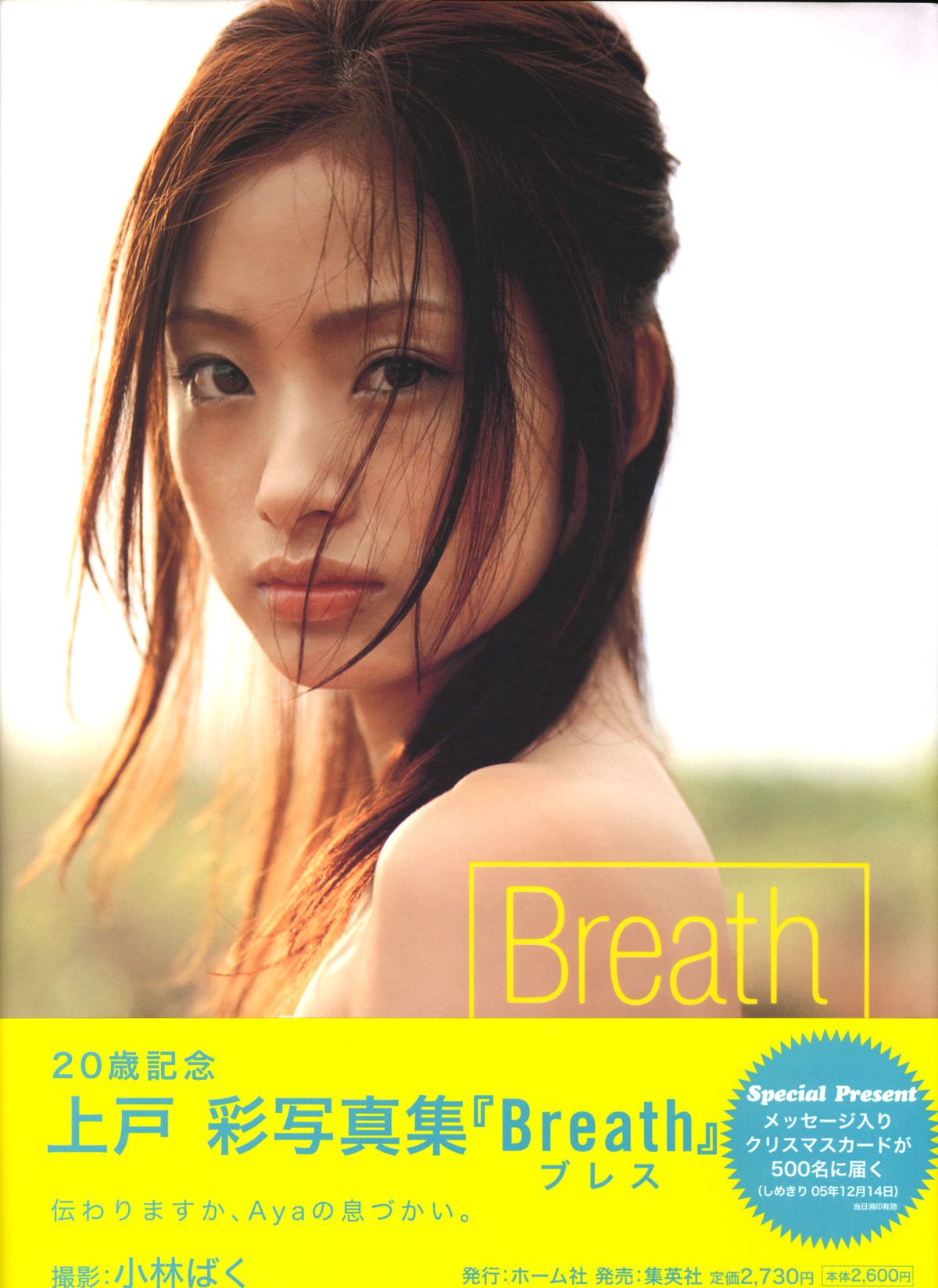 上户彩《Breath》[Photo Book]