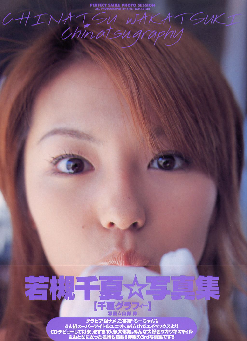 若槻千夏《chinatsu graphy》千夏グラフィー [PB]