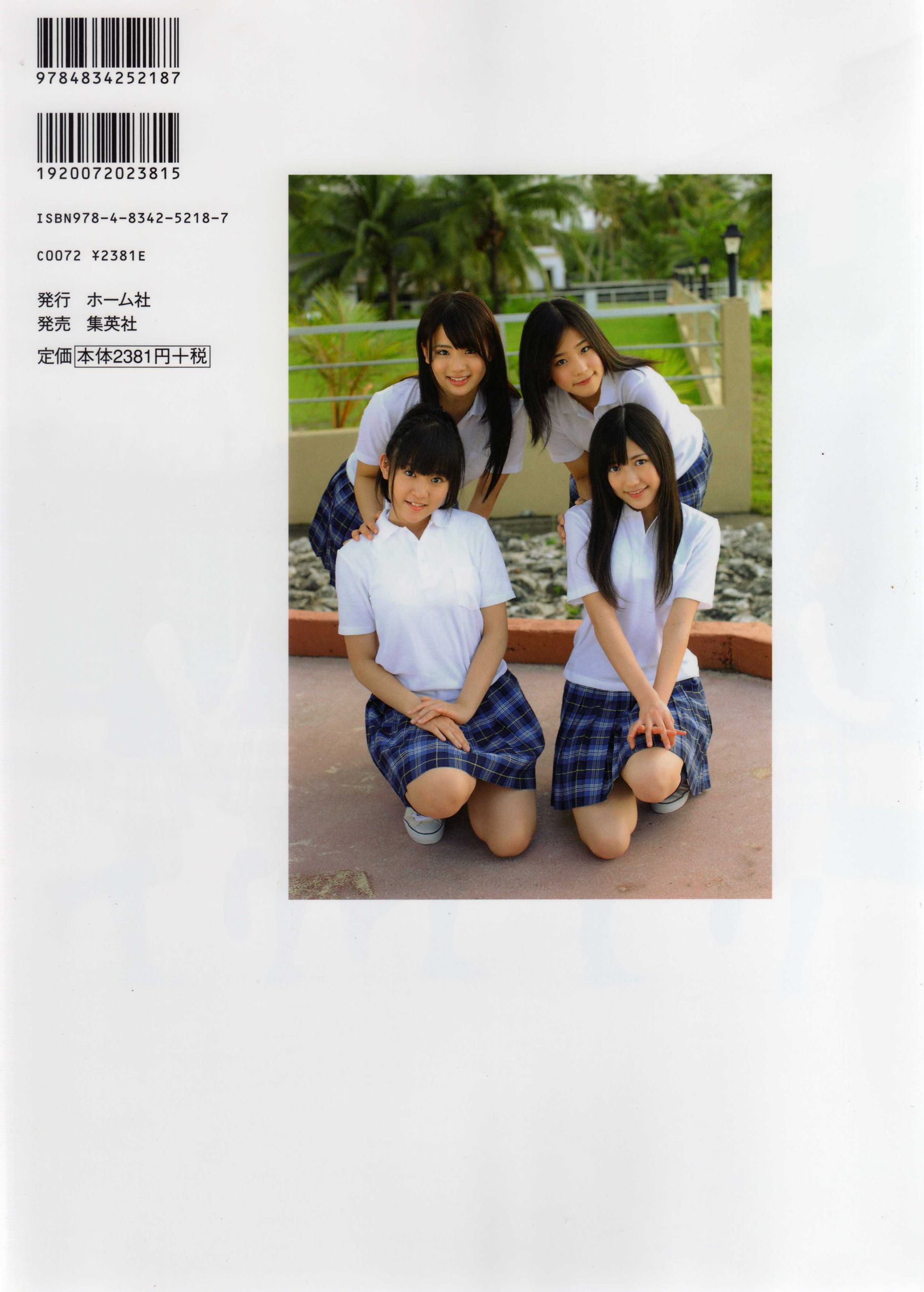 渡り廊下走り队 《Akkanbe》 [Photo Book]