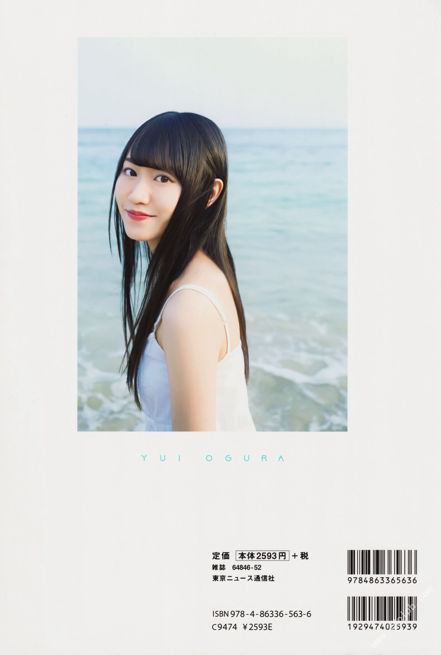 小倉唯《ゆいはたち》TOKYO NEWS MOOK  [PB]