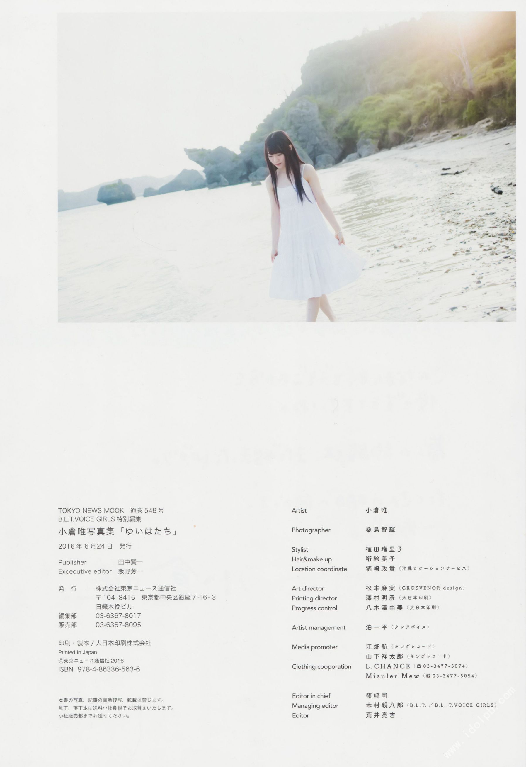 小倉唯《ゆいはたち》TOKYO NEWS MOOK  [PB]