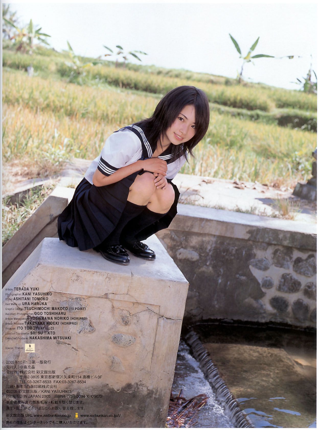 寺田有希《大好き!!》 [PhotoBook]