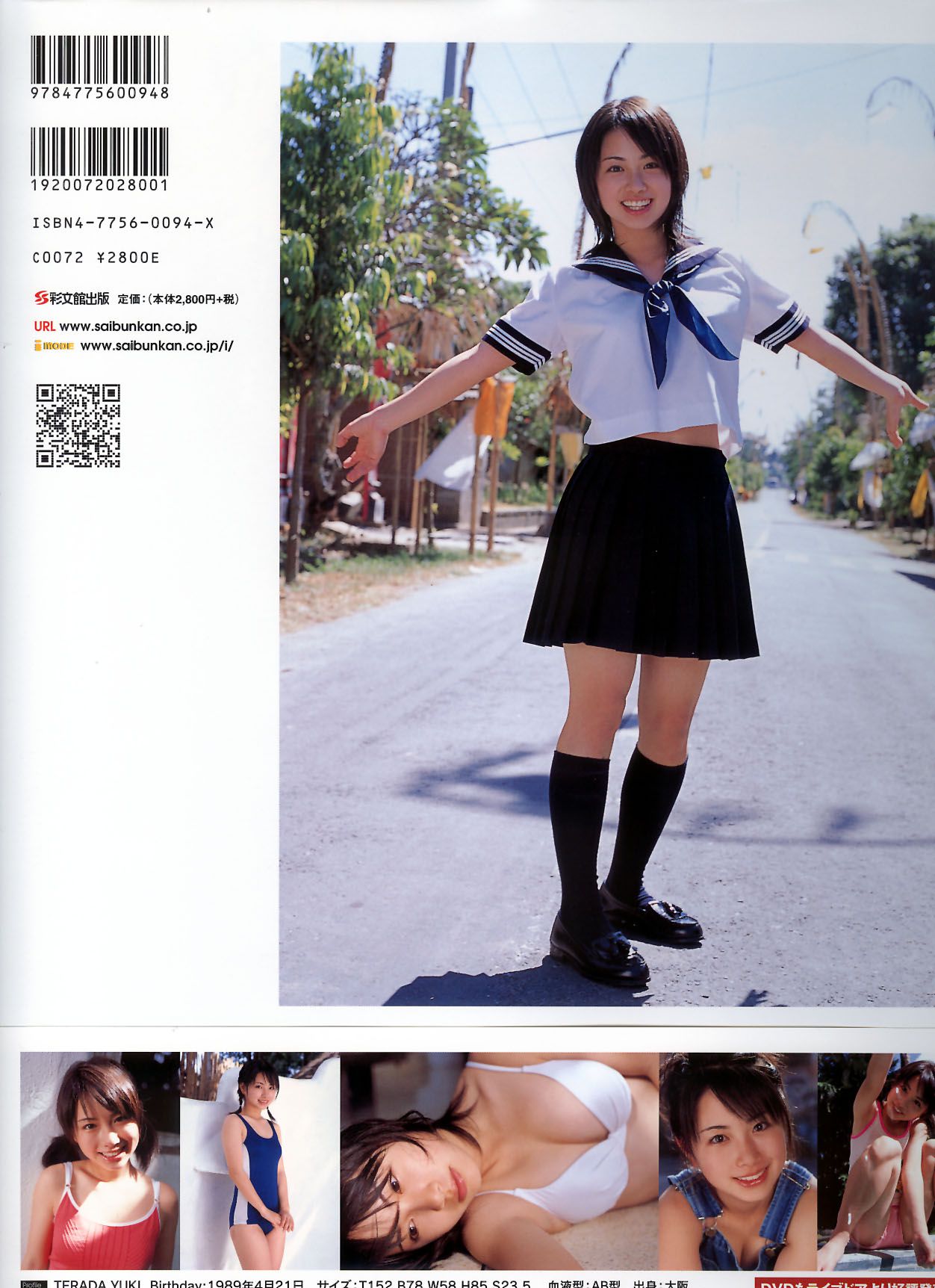 寺田有希《大好き!!》 [PhotoBook]