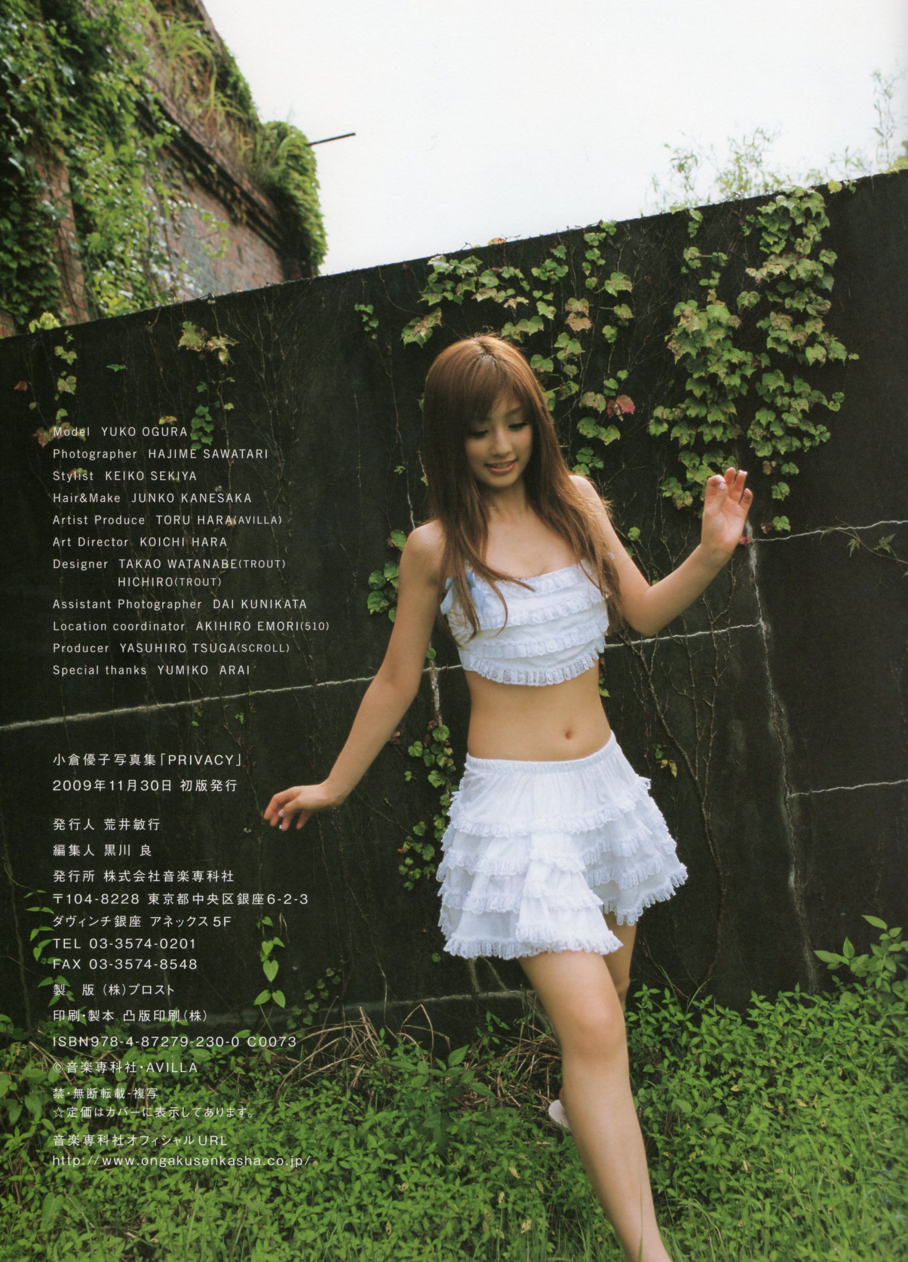 小倉優子《Privacy》 [PhotoBook]