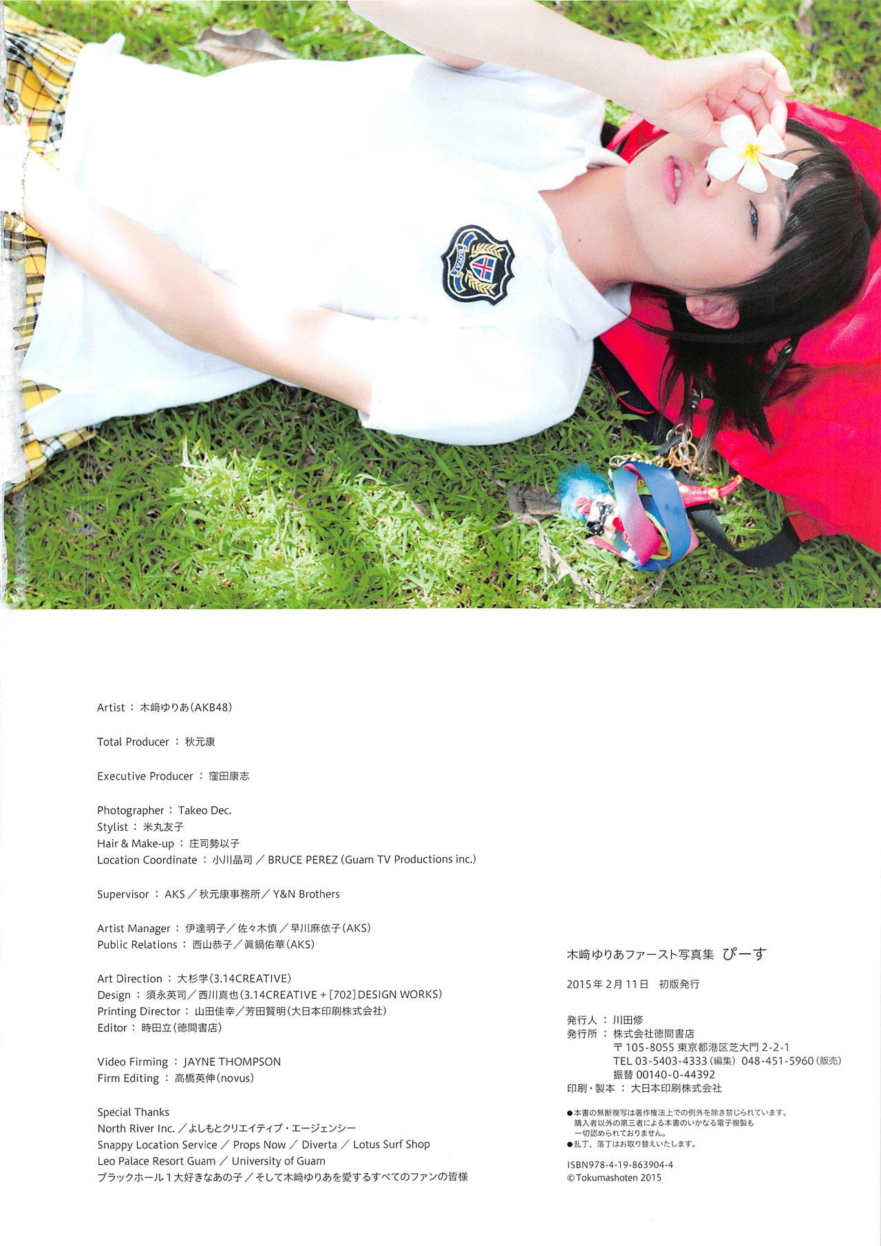 木﨑ゆりあ/木崎由里亚《Peace ぴーす》 [PB]