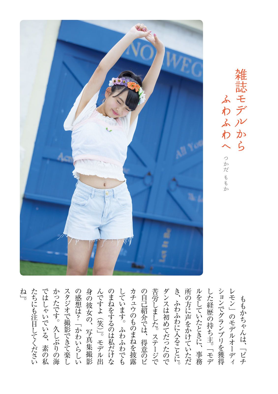 [Photo Book] ふわふわ 《ふわふわです》