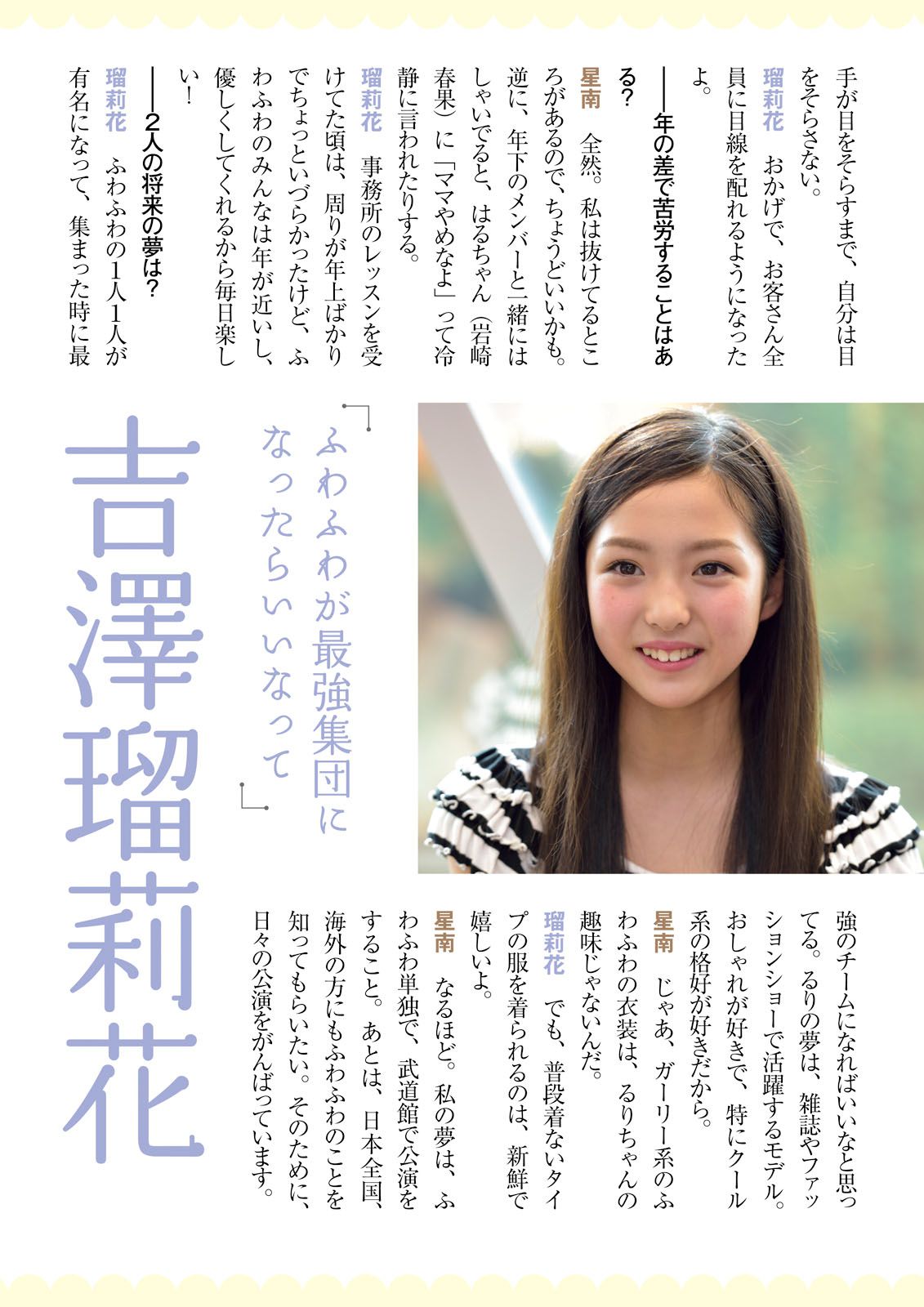 [Photo Book] ふわふわ 《ふわふわです》