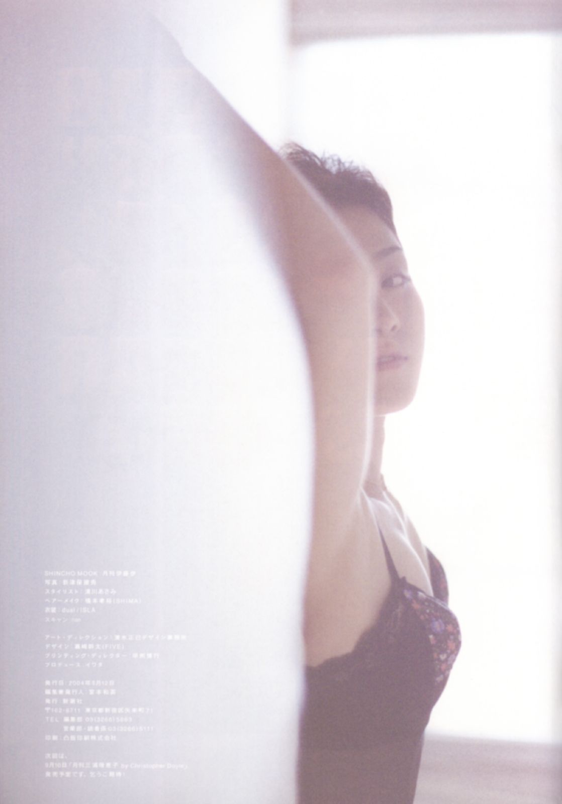 伊藤歩 Ayumi Ito [Photo Book] 月刊シリーズ 060
