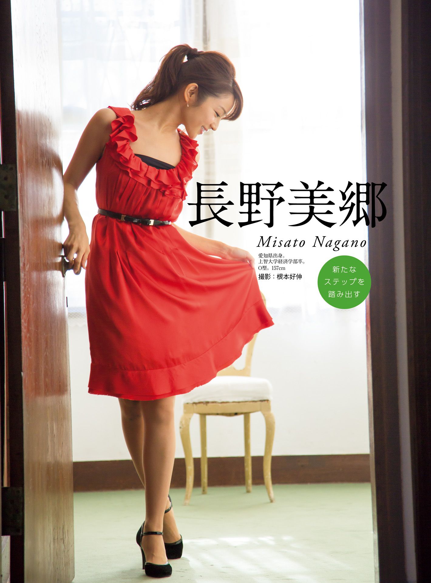 皆藤愛子/小林麻耶/岡副麻希/美馬怜子《原色美人キャスター大図鑑2015》 [PB]