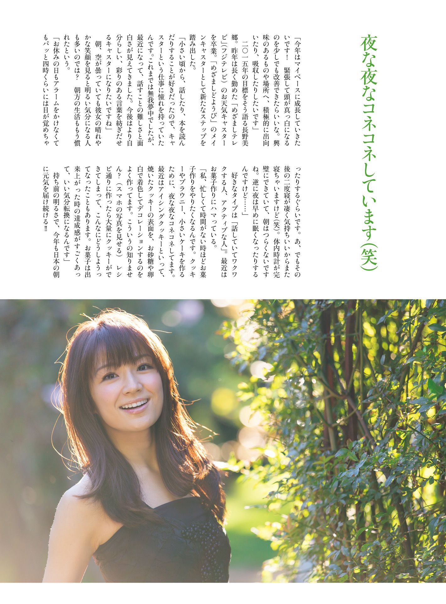 皆藤愛子/小林麻耶/岡副麻希/美馬怜子《原色美人キャスター大図鑑2015》 [PB]