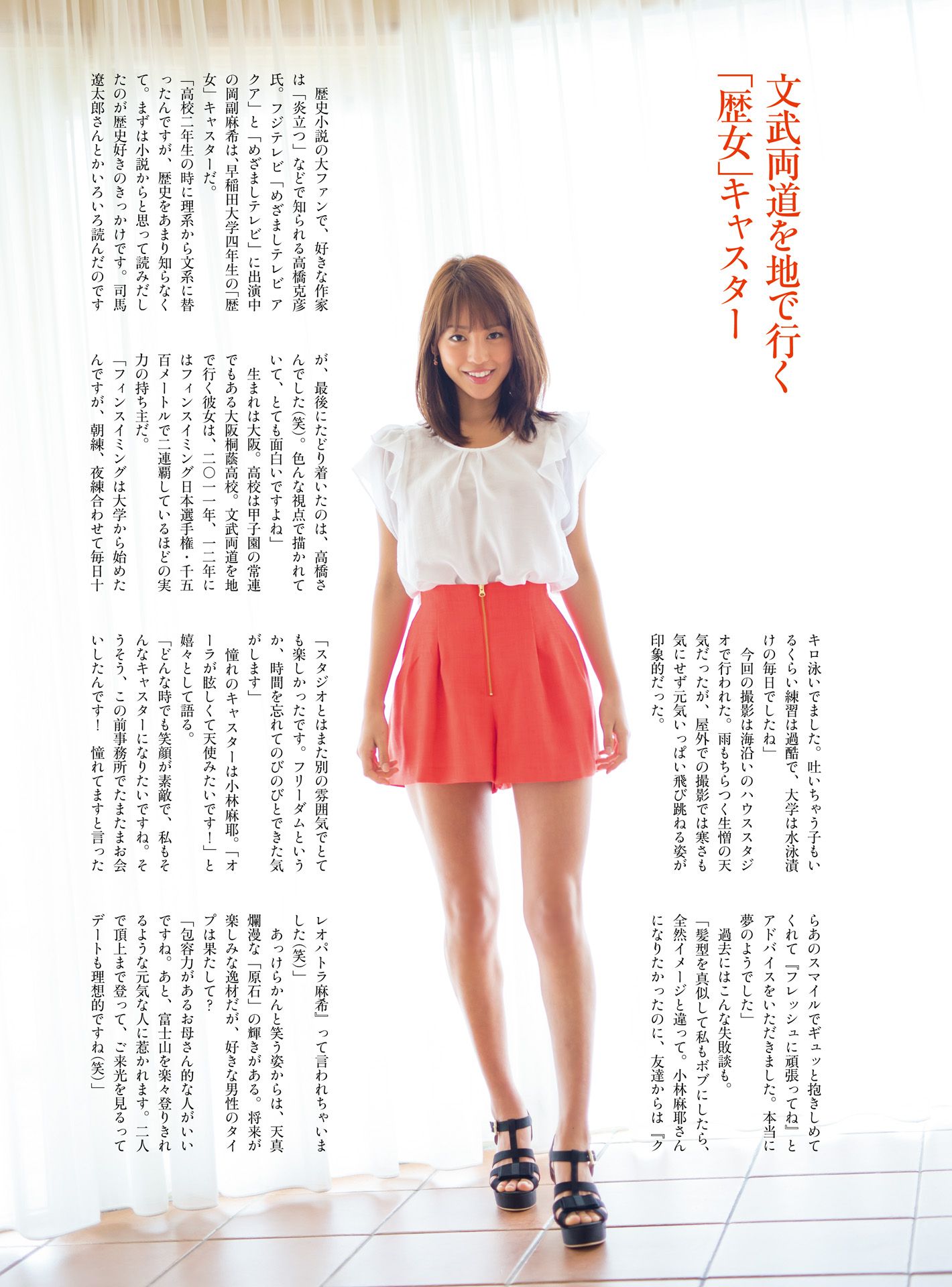 皆藤愛子/小林麻耶/岡副麻希/美馬怜子《原色美人キャスター大図鑑2015》 [PB]
