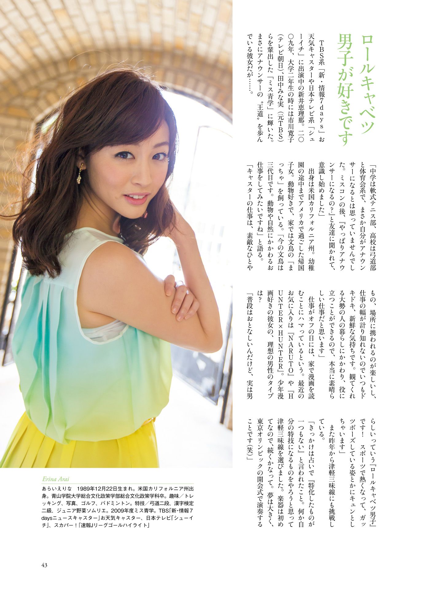 皆藤愛子/小林麻耶/岡副麻希/美馬怜子《原色美人キャスター大図鑑2015》 [PB]