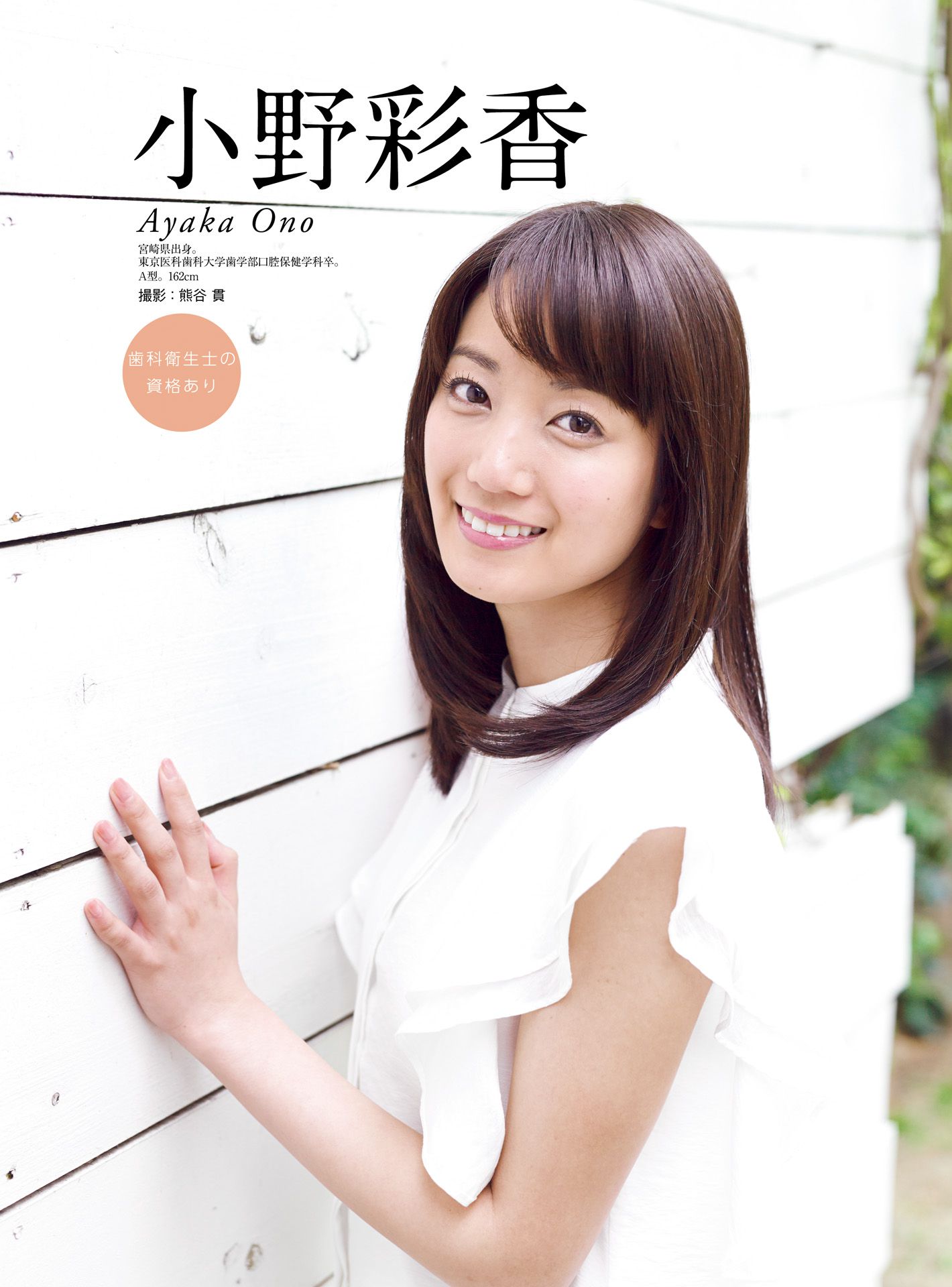 皆藤愛子/小林麻耶/岡副麻希/美馬怜子《原色美人キャスター大図鑑2015》 [PB]