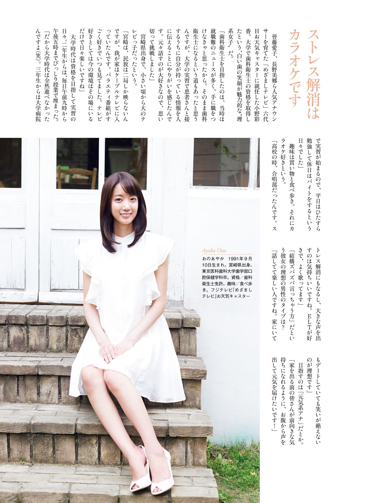 皆藤愛子/小林麻耶/岡副麻希/美馬怜子《原色美人キャスター大図鑑2015》 [PB]
