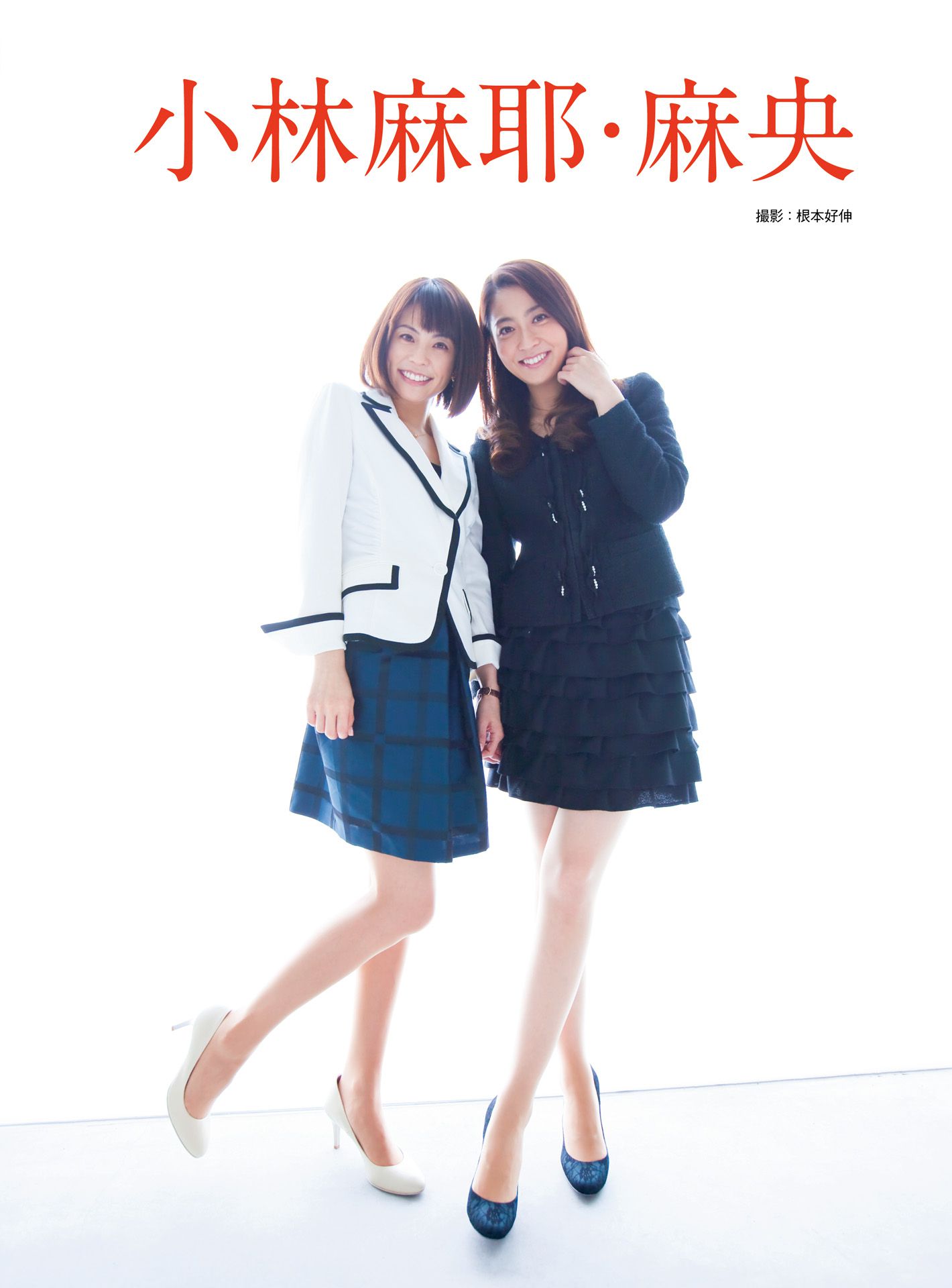 皆藤愛子/小林麻耶/岡副麻希/美馬怜子《原色美人キャスター大図鑑2015》 [PB]