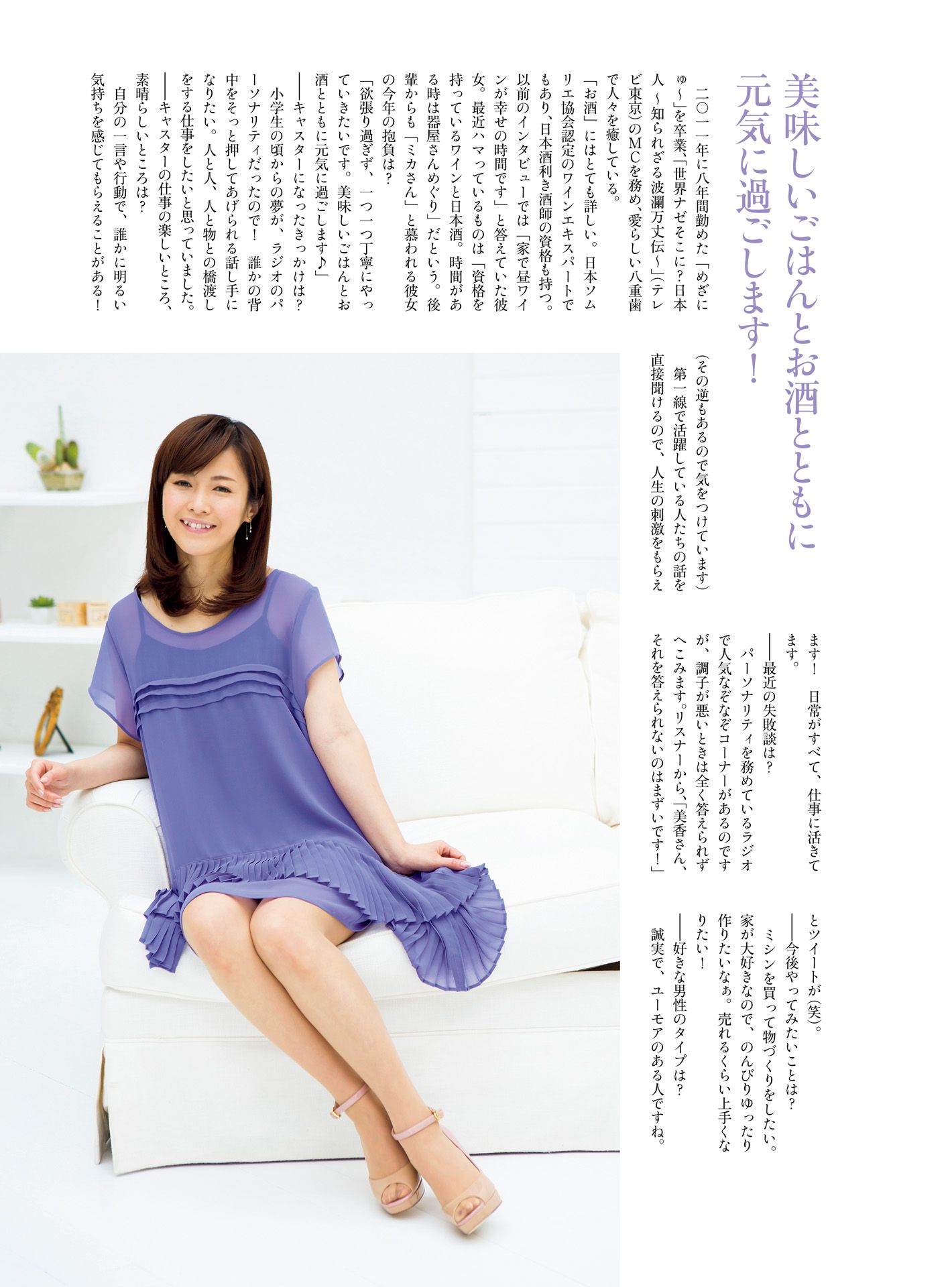 皆藤愛子/小林麻耶/岡副麻希/美馬怜子《原色美人キャスター大図鑑2015》 [PB]