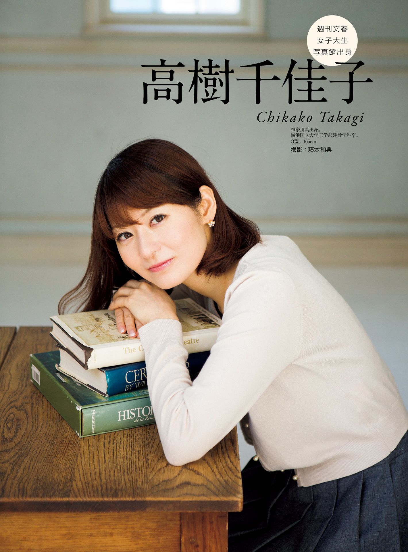 皆藤愛子/小林麻耶/岡副麻希/美馬怜子《原色美人キャスター大図鑑2015》 [PB]
