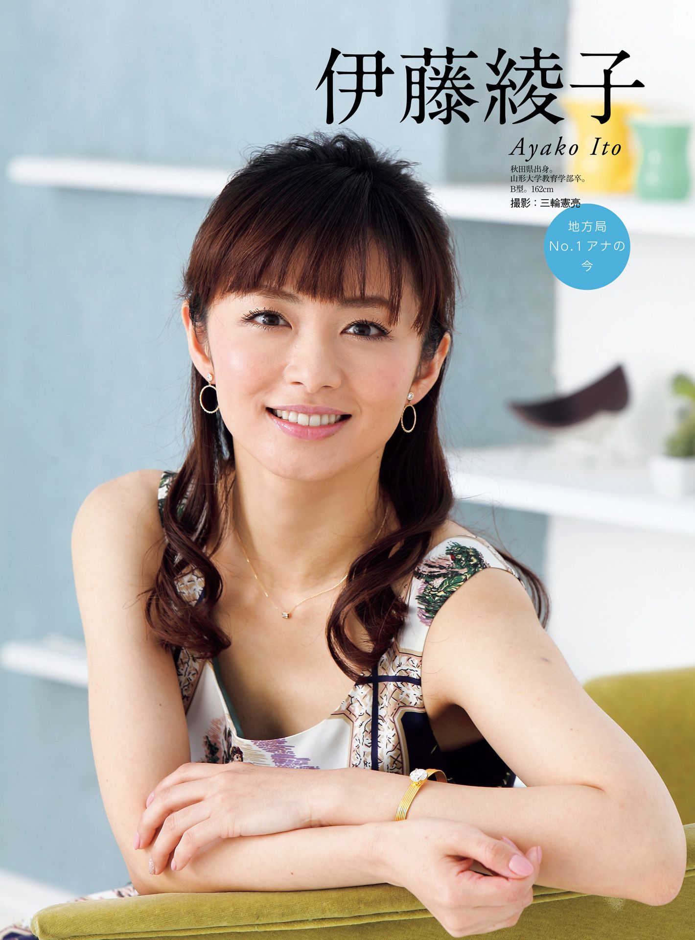 皆藤愛子/小林麻耶/岡副麻希/美馬怜子《原色美人キャスター大図鑑2015》 [PB]