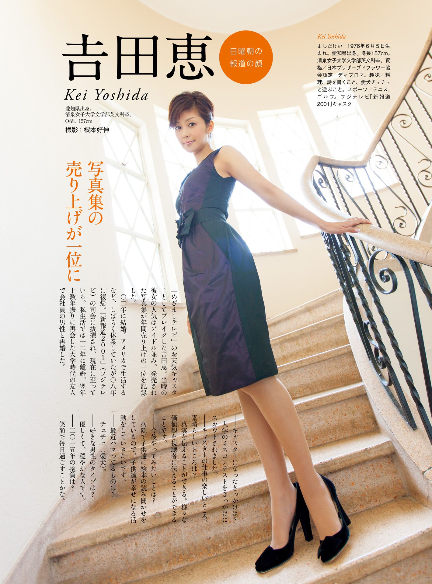 皆藤愛子/小林麻耶/岡副麻希/美馬怜子《原色美人キャスター大図鑑2015》 [PB]