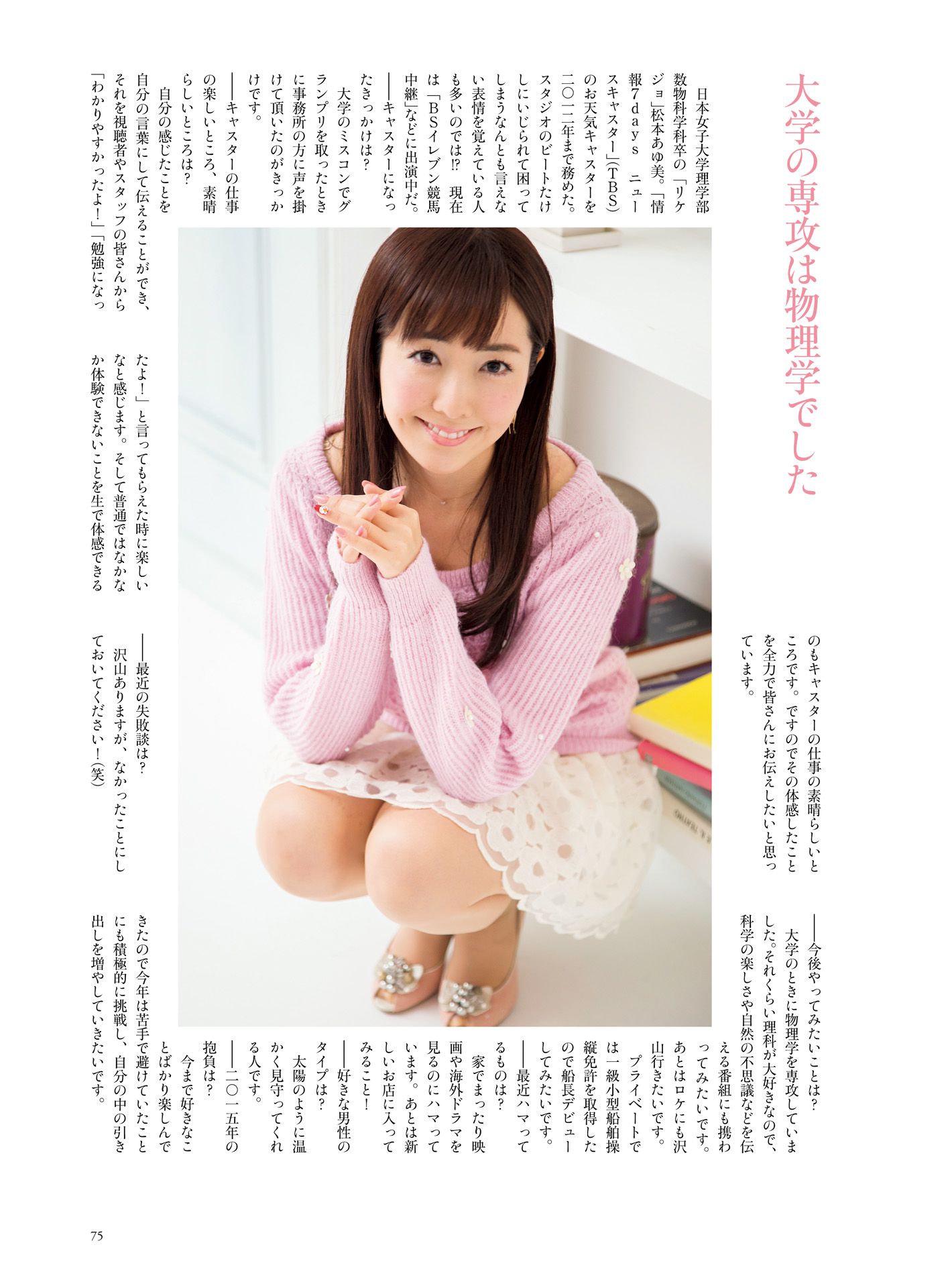 皆藤愛子/小林麻耶/岡副麻希/美馬怜子《原色美人キャスター大図鑑2015》 [PB]