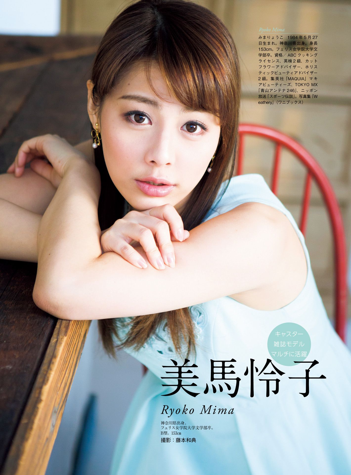 皆藤愛子/小林麻耶/岡副麻希/美馬怜子《原色美人キャスター大図鑑2015》 [PB]