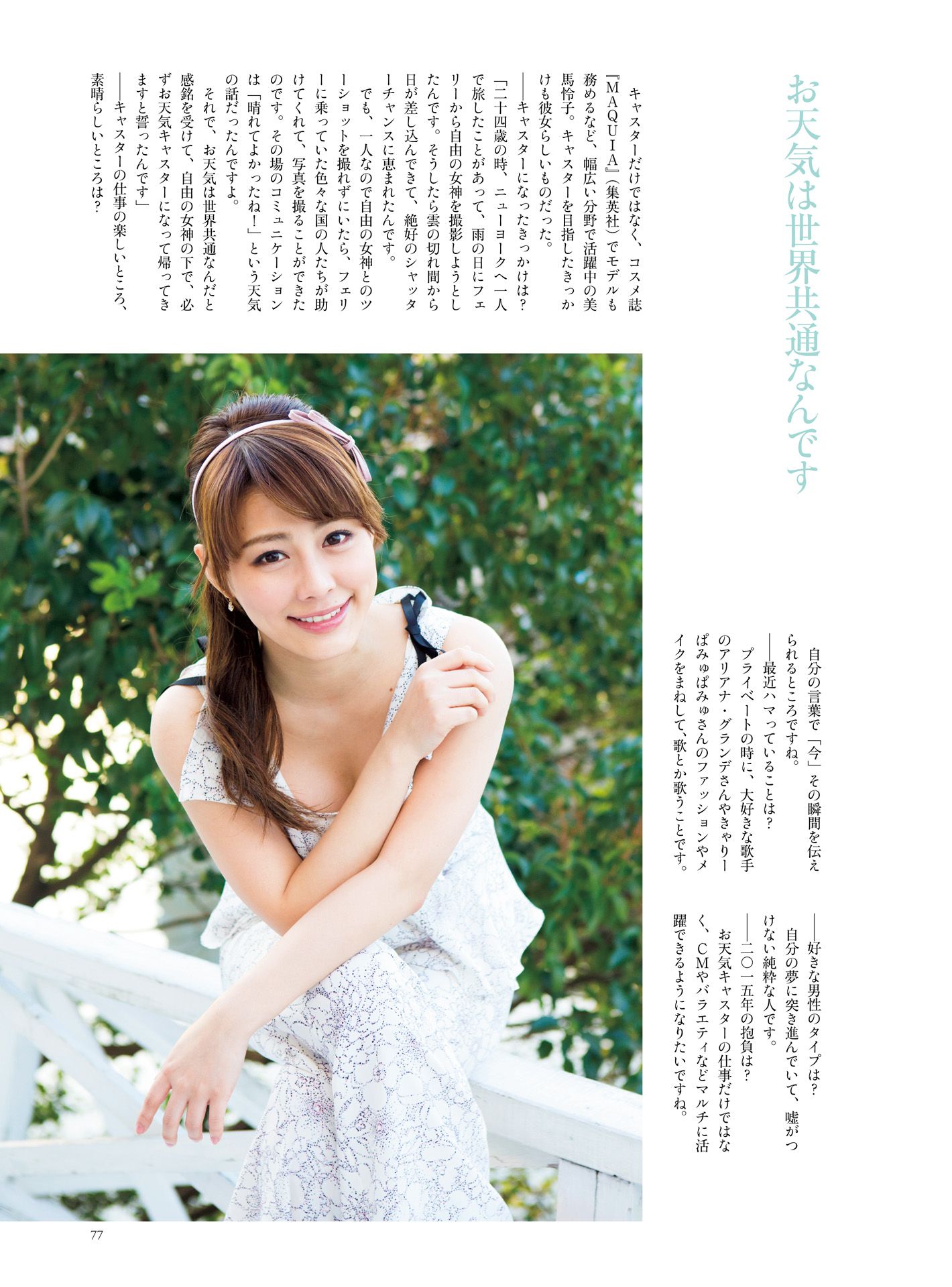 皆藤愛子/小林麻耶/岡副麻希/美馬怜子《原色美人キャスター大図鑑2015》 [PB]