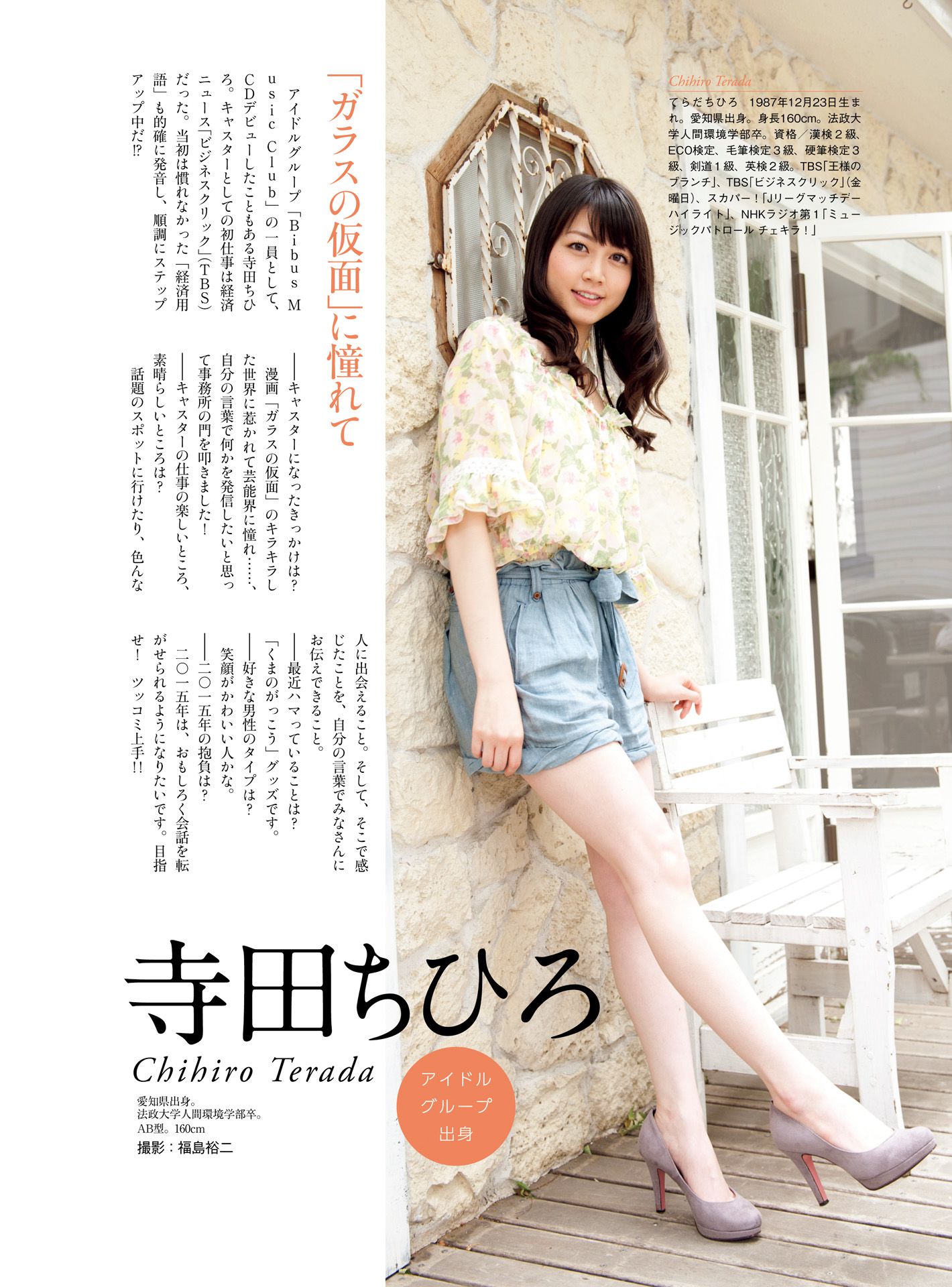 皆藤愛子/小林麻耶/岡副麻希/美馬怜子《原色美人キャスター大図鑑2015》 [PB]