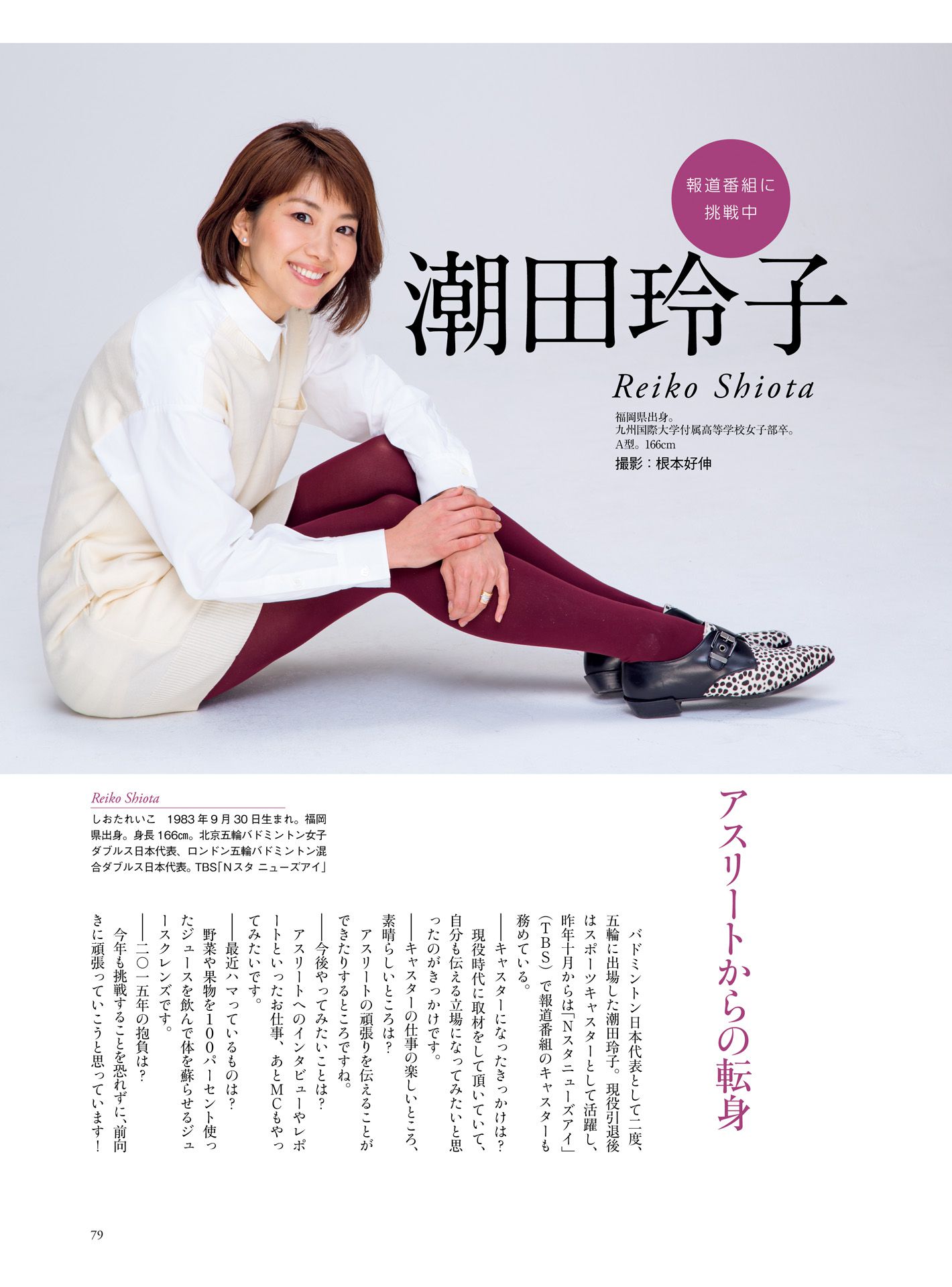 皆藤愛子/小林麻耶/岡副麻希/美馬怜子《原色美人キャスター大図鑑2015》 [PB]