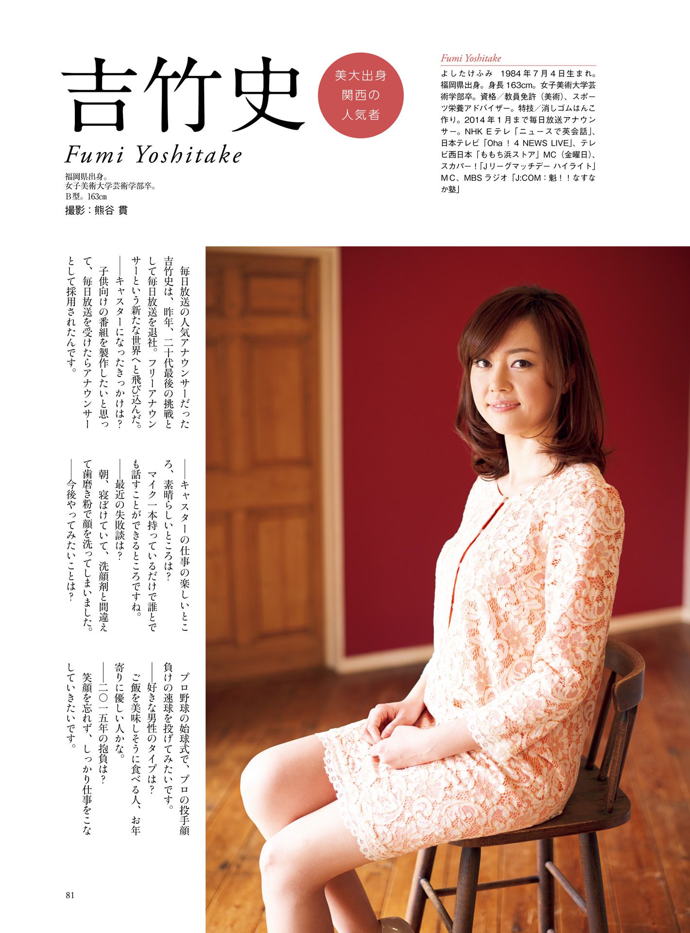皆藤愛子/小林麻耶/岡副麻希/美馬怜子《原色美人キャスター大図鑑2015》 [PB]