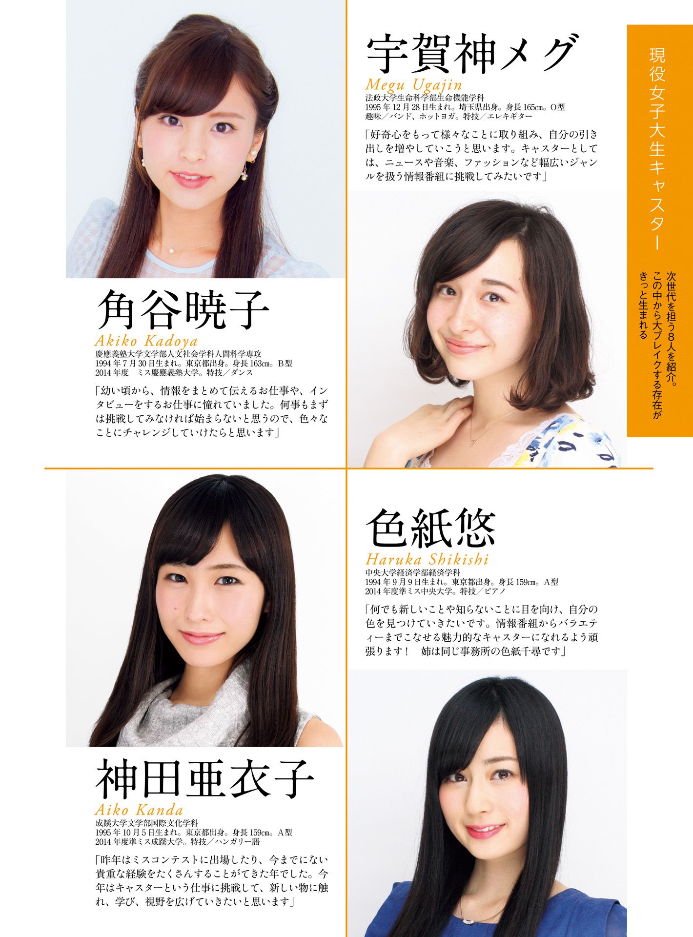 皆藤愛子/小林麻耶/岡副麻希/美馬怜子《原色美人キャスター大図鑑2015》 [PB]