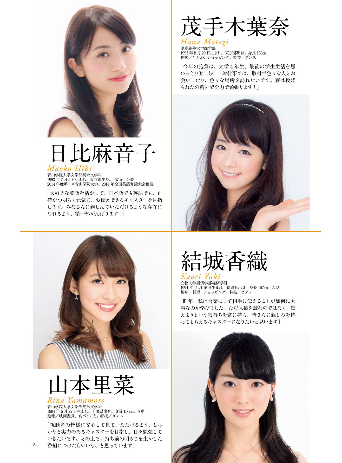皆藤愛子/小林麻耶/岡副麻希/美馬怜子《原色美人キャスター大図鑑2015》 [PB]