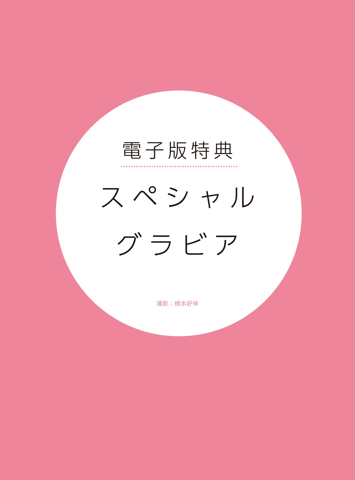皆藤愛子/小林麻耶/岡副麻希/美馬怜子《原色美人キャスター大図鑑2015》 [PB]
