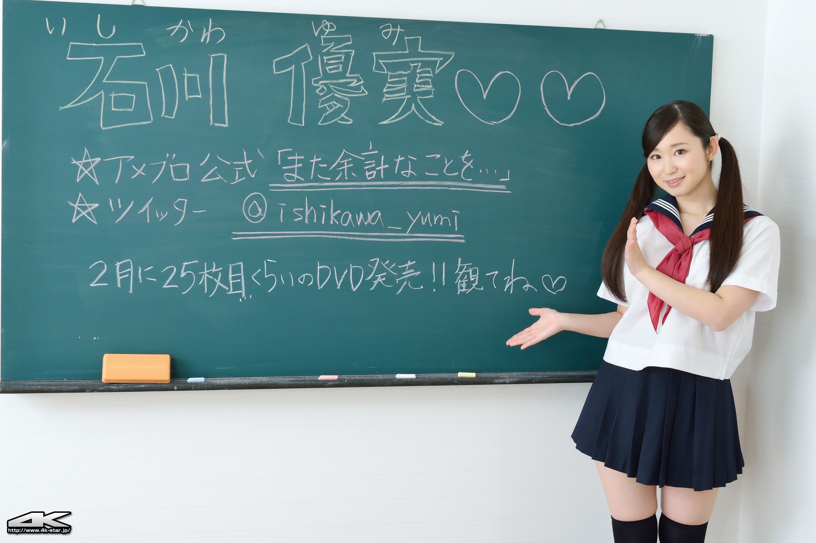 [4K-STAR] NO.00279 石川優実 セーラー服 JK制服