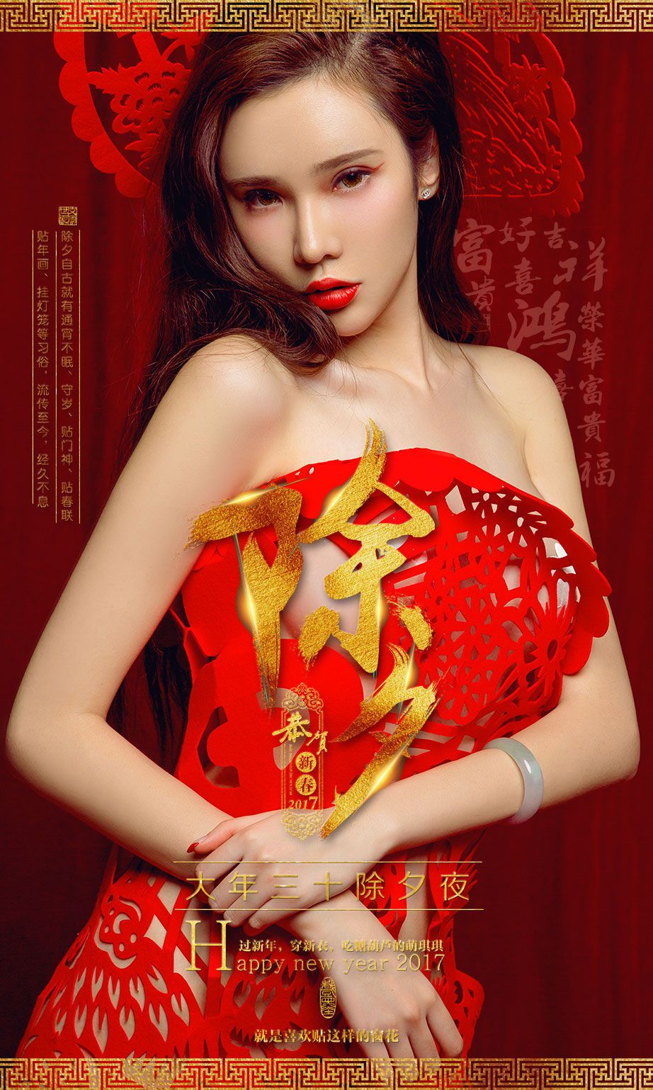 萌琪琪《窗花》 [尤果圈] No.619