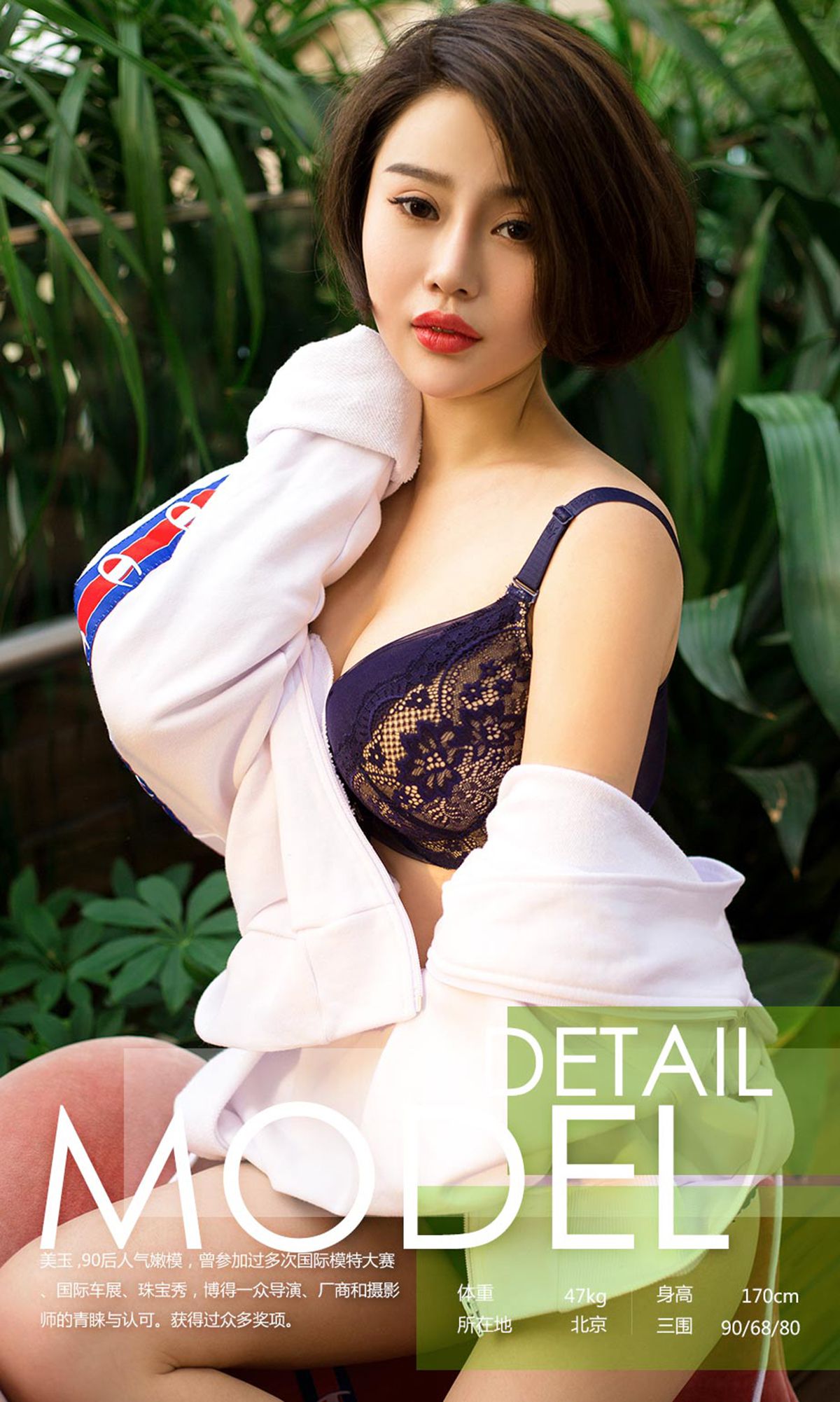 美玉《美人如玉》 [尤果圈] No.721