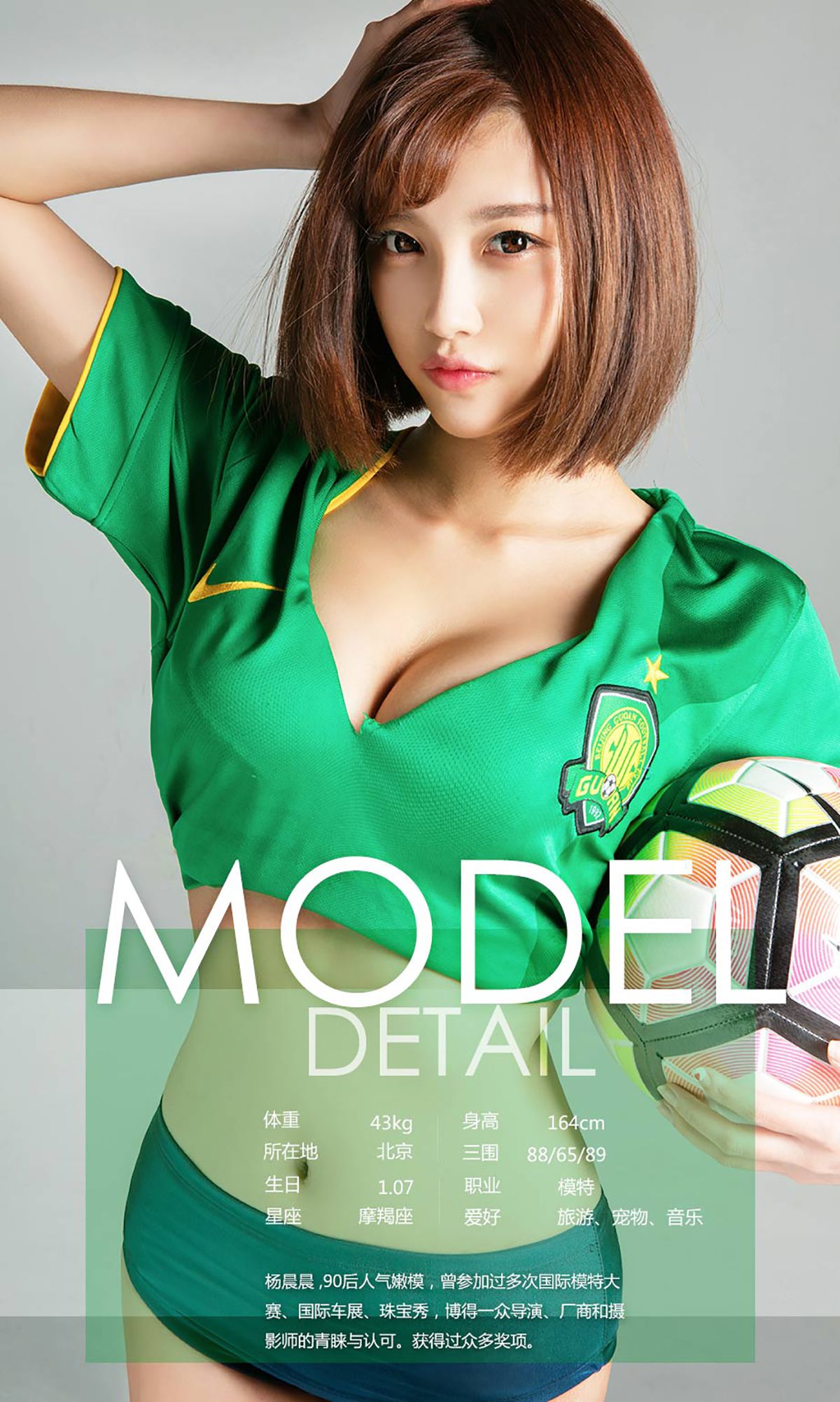 穆菲菲、Mikka、杨晨晨sugar、爱菲儿、张馥棋、何楚楚《中超七美下天山》 [尤果圈] No.743