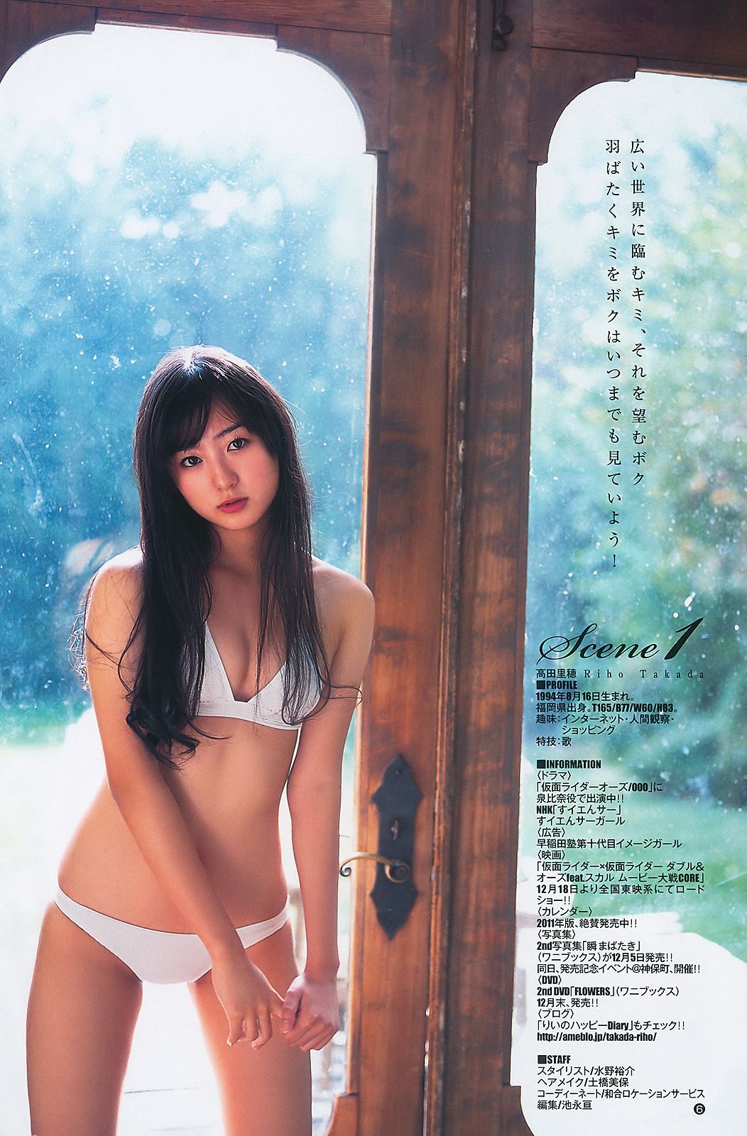 有村架純 高田里穂 [Weekly Young Jump] 2011年No.01 写真杂志