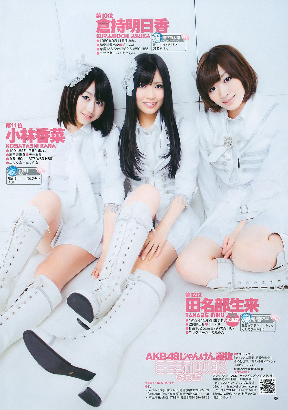 岡本玲 AKB48 [Weekly Young Jump] 2011年No.02 写真杂志