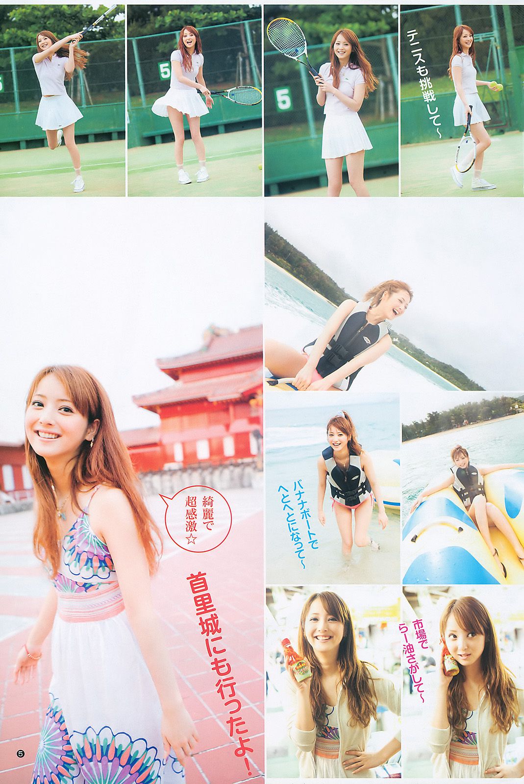佐々木希 内田理央 [Weekly Young Jump] 2011年No.03 写真杂志